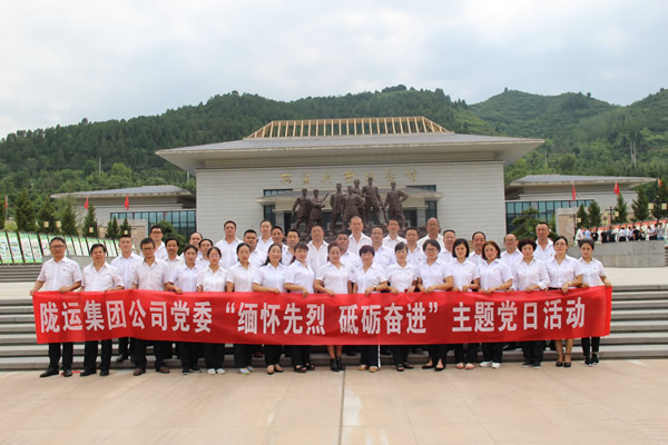 隴運集團公司黨委開展慶祝建黨97周年“緬懷先烈，砥礪奮進(jìn)”主題黨日活動