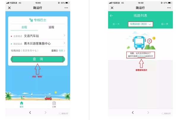【定制專線】文縣至姚渡火車站、青木川旅游直通車上線啦！