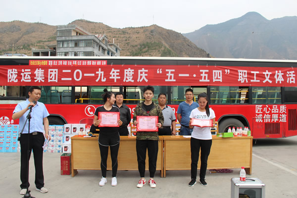 隴運(yùn)集團(tuán)公司舉辦慶“五一”迎“五四” 職工文體活動(dòng)