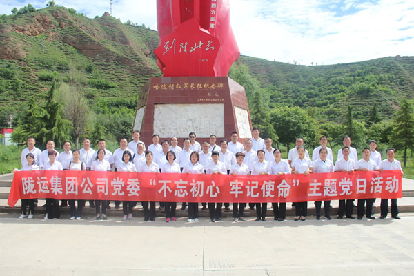 隴運(yùn)集團(tuán)公司黨委開展“不忘初心、牢記使命”紀(jì)念建黨98周年主題黨日活動(dòng)