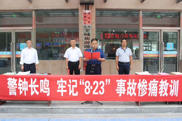 隴運集團武都汽車站、武都客運公司開展 “安全警示日”活動