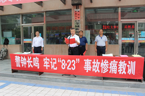 隴運集團武都汽車站、武都客運公司開展 “安全警示日”活動