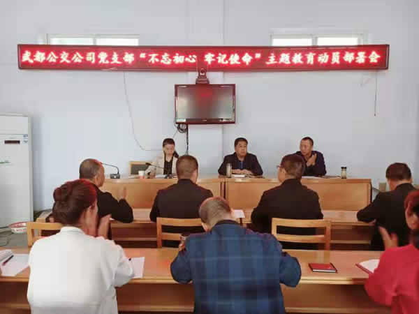 隴運集團公司“不忘初心、牢記使命” 主題教育在各黨支部全面啟動