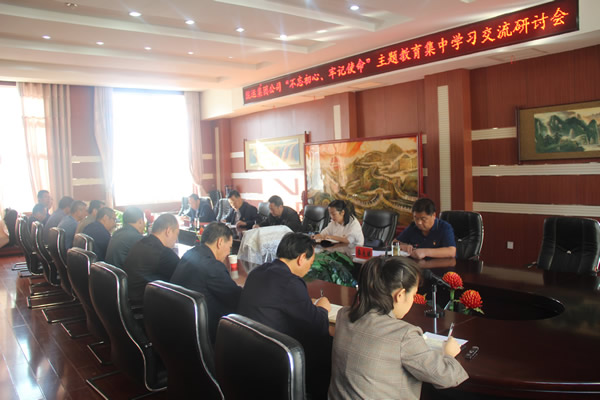 隴運集團公司召開“不忘初心、牢記使命”主題教育集中學(xué)習(xí)交流研討會