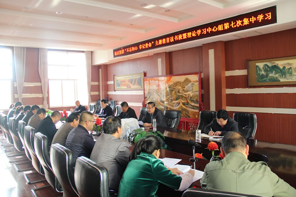 隴運(yùn)集團(tuán)公司黨委召開“不忘初心、牢記使命”主題教育讀書班暨理論學(xué)習(xí)中心組第七次集中學(xué)習(xí)（擴(kuò)大）會(huì)議