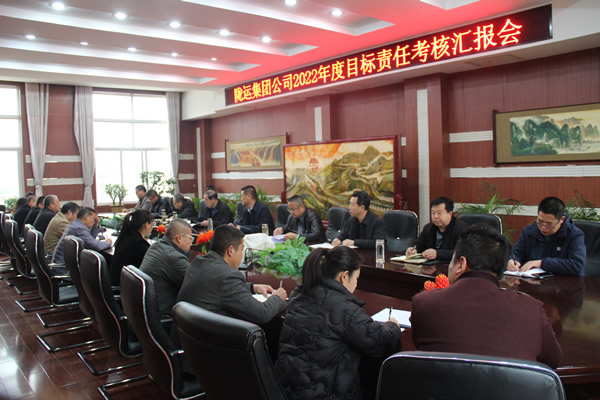 隴運(yùn)集團(tuán)公司召開2022年度目標(biāo)責(zé)任考核匯報會