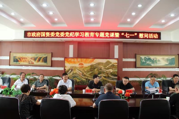 市政府國資委黨委委員、副主任符贊到隴運集團(tuán)公司開展講授 黨紀(jì)學(xué)習(xí)教育專題 黨課暨“七一”慰問活動