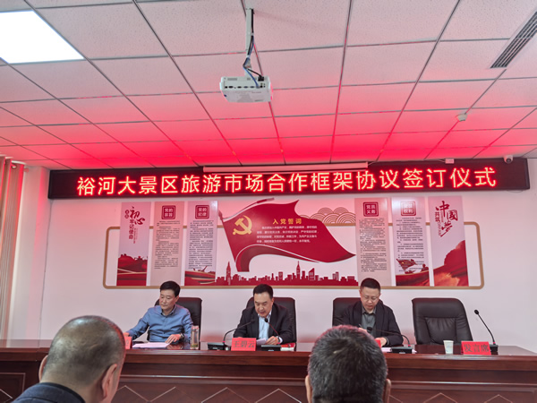 隴運(yùn)集團(tuán)潤華旅游客運(yùn)公司  晟游天下旅行社與隴南裕河大景區(qū)簽署旅游市場戰(zhàn)略合作協(xié)議