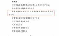 喜報(bào)！隴運(yùn)集團(tuán)武都公交公司榮獲“2024年綠色出行宣傳月和公交出行宣傳周活動(dòng)成績(jī)突出集體”榮譽(yù)稱號(hào)