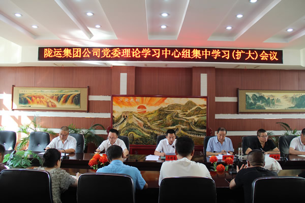 隴南市隴運(yùn)集團(tuán)公司召開黨委理論學(xué)習(xí)中心組集中學(xué)習(xí)（擴(kuò)大）會議
