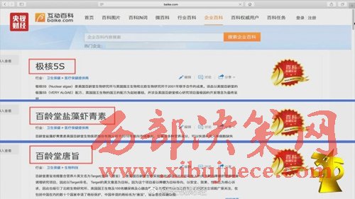 互動(dòng)百科被曝成虛假?gòu)V告“垃圾站”。圖片來(lái)源：央視財(cái)經(jīng)微博。