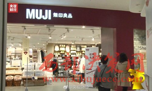 無(wú)印良品被曝出售來(lái)自日本核污染區(qū)的食品。圖片來(lái)源：央視財(cái)經(jīng)微博。