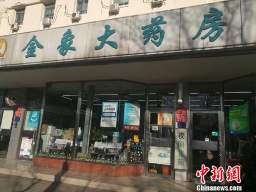 圖為北京西城區(qū)的一家藥房。 謝藝觀 攝