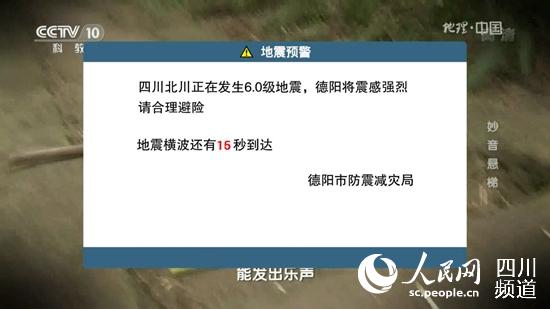 大地震發(fā)生時，電視地震預(yù)警服務(wù)通過大彈窗提示，提醒民眾避險、疏散。