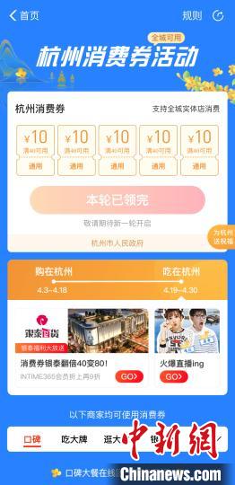 圖為杭州市第五輪電子消費(fèi)券頁(yè)面?！≮w小燕 攝