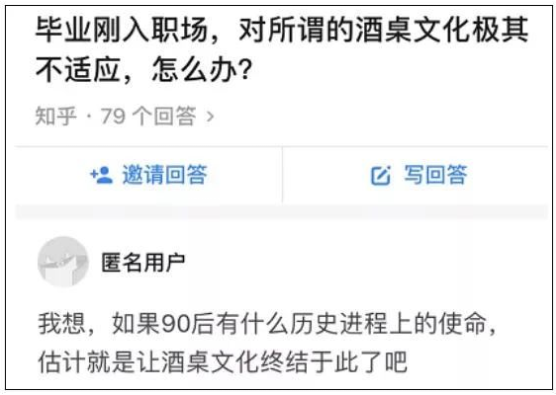 ▲網(wǎng)友關(guān)于“酒桌文化”的話題回復(fù)，來源：知乎