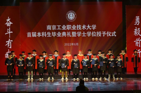2022年6月10日，南京工業(yè)職業(yè)技術大學舉行首屆本科生畢業(yè)典禮。（南京工業(yè)職業(yè)技術大學供圖）