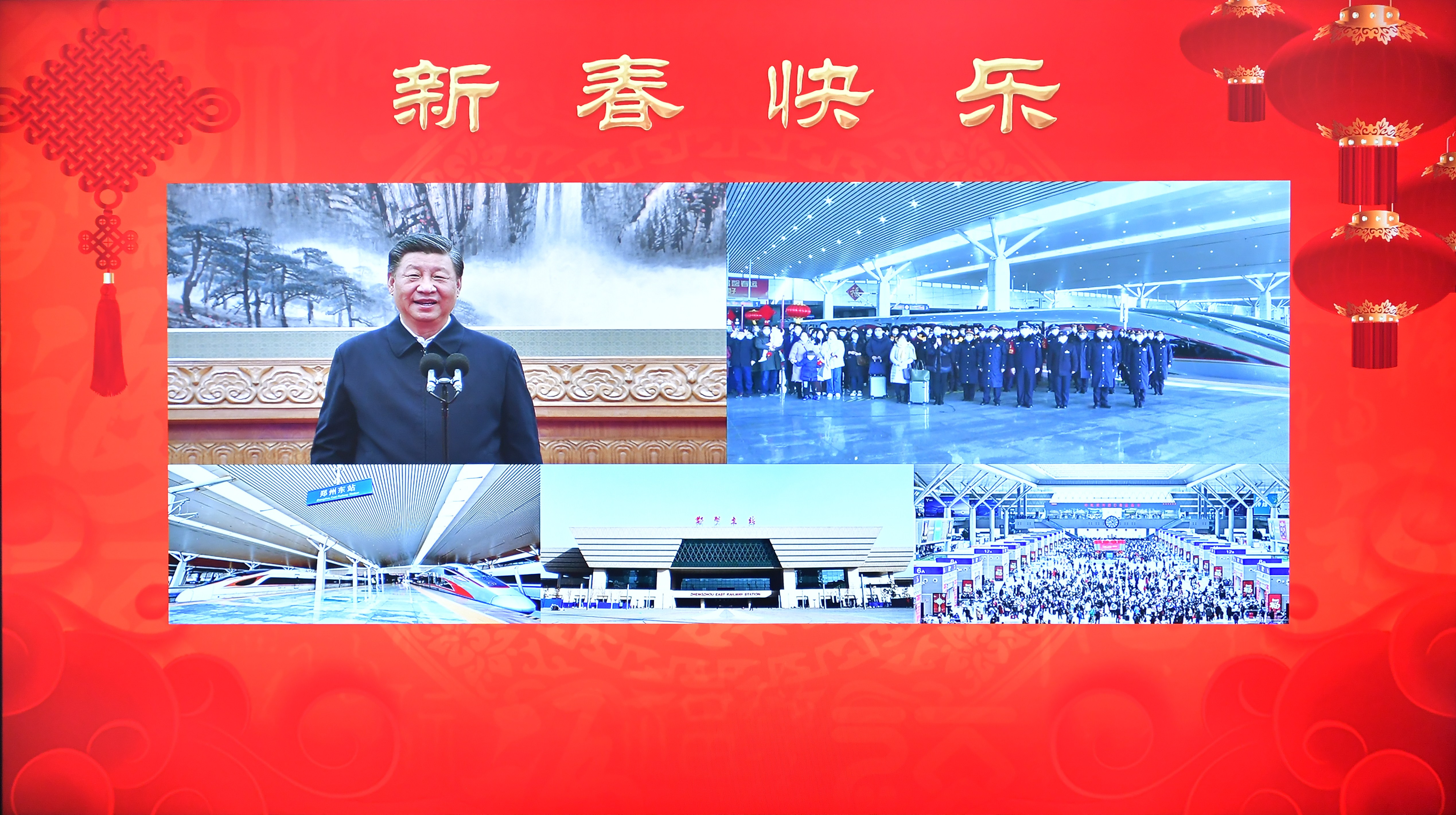2023年1月18日，習(xí)近平總書記通過視頻連線，同河南省鄭州東站鐵路客運(yùn)干部職工和旅客親切交流。
